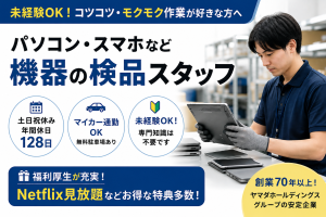 インバースネット株式会社の求人・転職情報