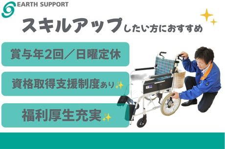 アースサポート株式会社の求人・転職情報