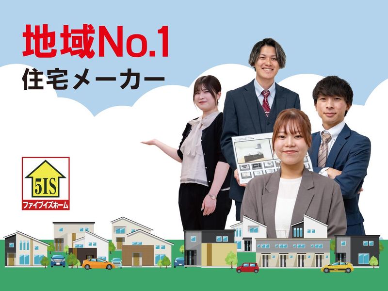 株式会社ファイブイズホーム