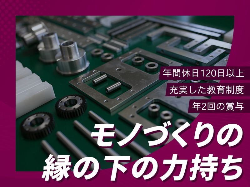サカイ工機株式会社の求人・転職情報