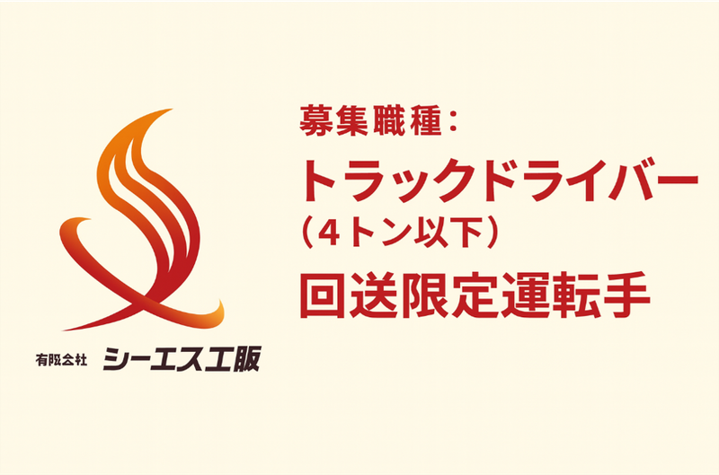 有限会社 シーエス工販　産機事業部　一宮工場のアルバイト・バイト求人情報-01