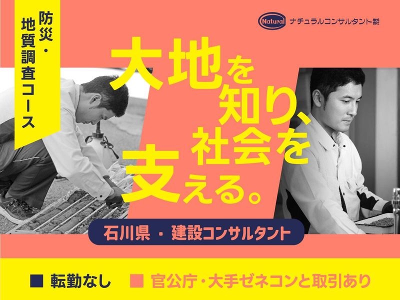 理系学生|石川の地質を解析!防災設計エンジニア1日体験