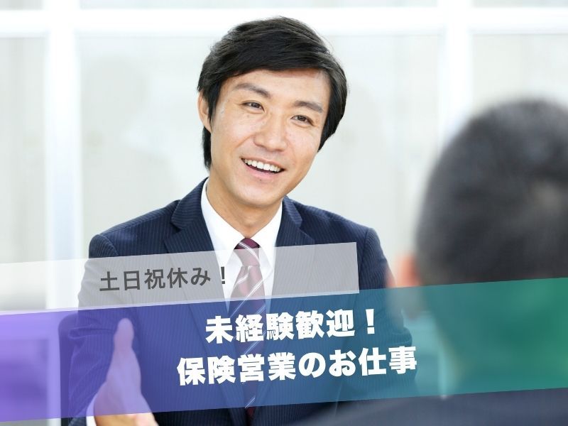 大同生命保険株式会社の求人・転職情報