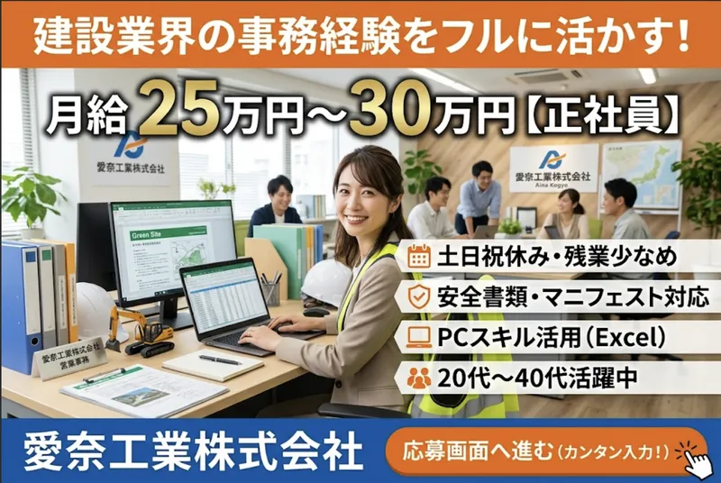 愛奈工業株式会社の求人・転職情報