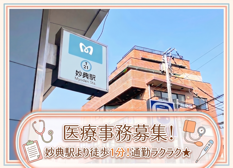 やまもと内科・内視鏡クリニックの求人・転職情報