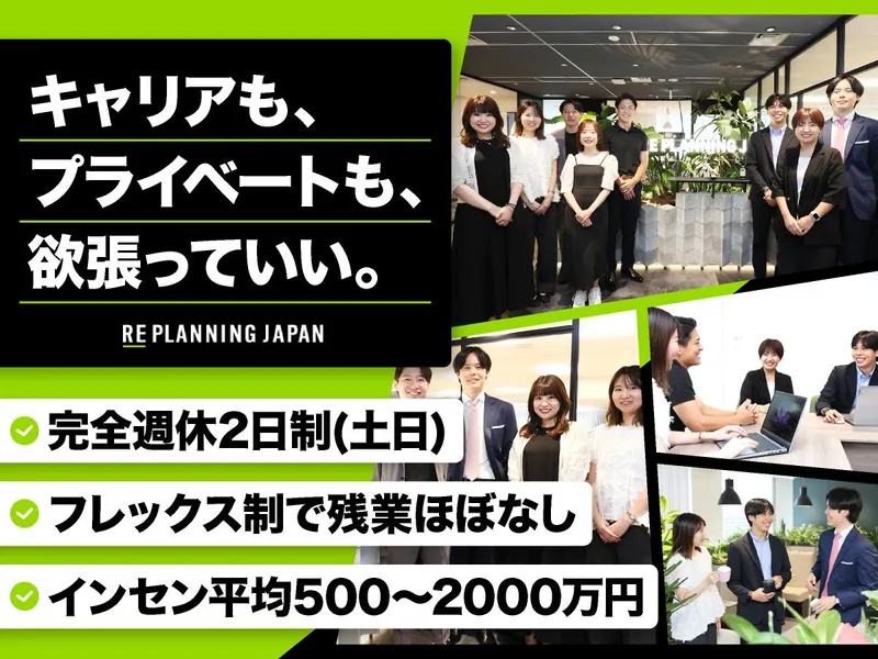 株式会社リプランニングジャパンの求人・転職情報