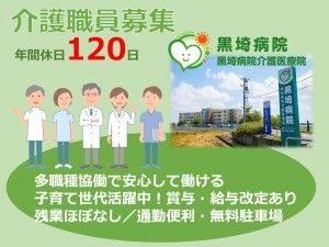 医療法人社団晴和会の求人・転職情報