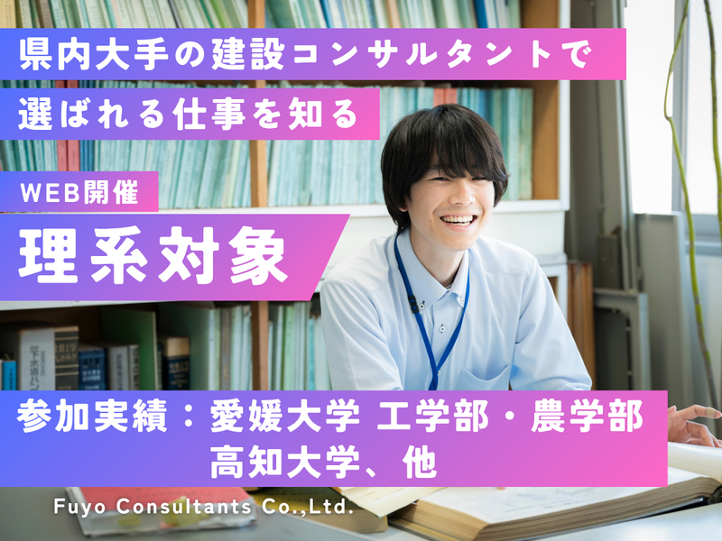 株式会社芙蓉コンサルタント