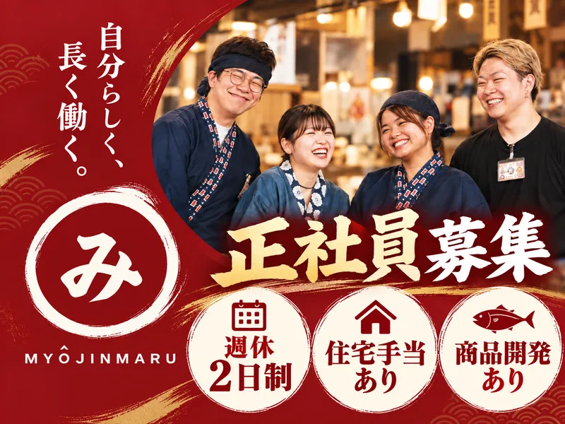 明神丸 帯屋町店のアルバイト・バイト求人情報