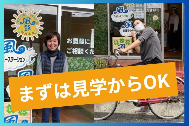 株式会社風の求人・転職情報