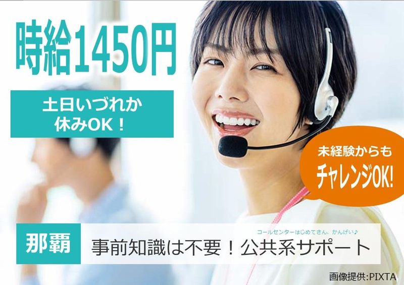 トランスコスモス株式会社　沖縄採用課の求人・転職情報