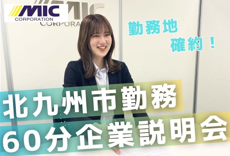 株式会社ミックコーポレーション
