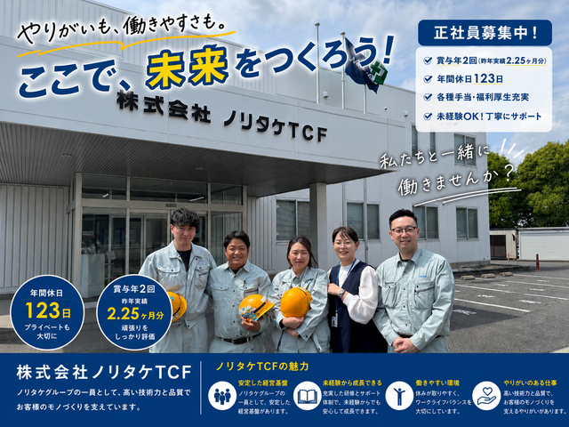 株式会社ノリタケTCFの求人・転職情報