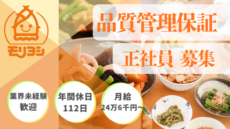 モリヨシ株式会社の求人・転職情報