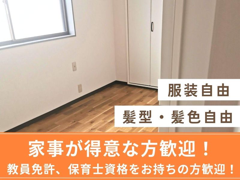 一般社団法人いろはのアルバイト・バイト求人情報-02