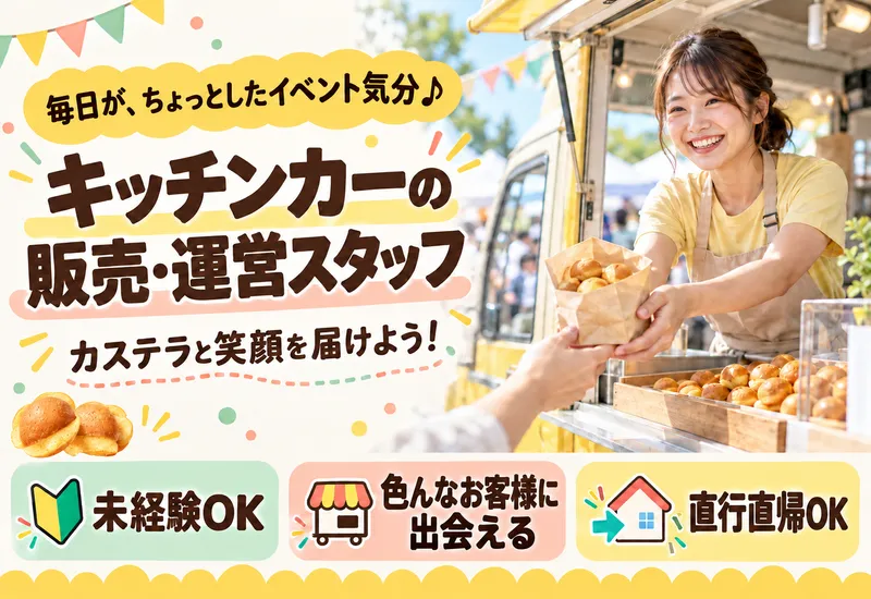 株式会社Wide　Brightのアルバイト・バイト求人情報