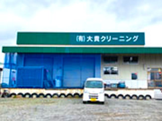 有限会社大貫クリーニングの求人・転職情報