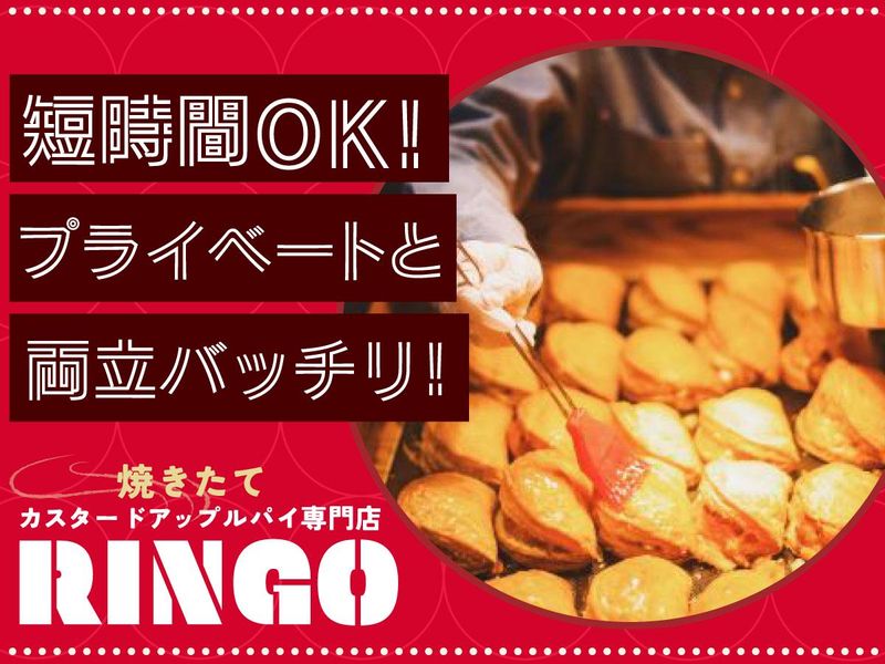 RINGOららぽーと豊洲3店のアルバイト・バイト求人情報-05