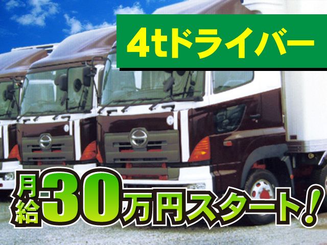 有限会社コレクト運輸のアルバイト・バイト求人情報-03