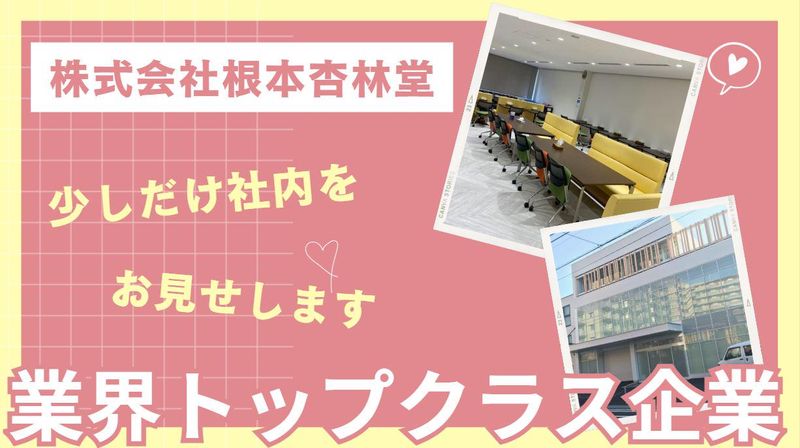 株式会社根本杏林堂　川口工場のアルバイト・バイト求人情報-05