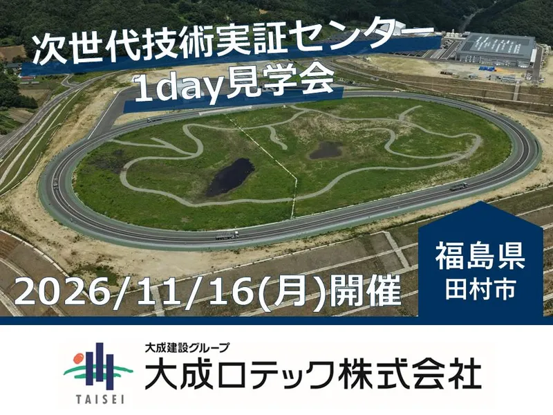 大成ロテック株式会社
