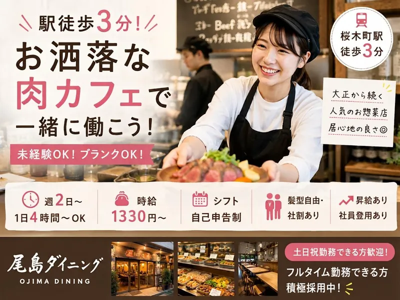 尾島ダイニングのアルバイト・バイト求人情報