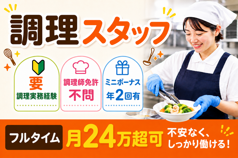 富士産業株式会社　介護付き有料老人ホーム ライズ上田中央　厨房内のアルバイト・バイト求人情報-03
