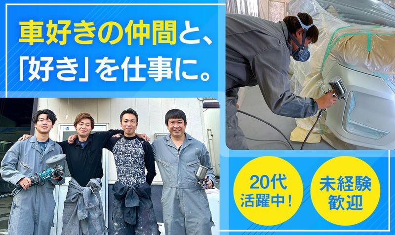 株式会社ガレージ城の求人・転職情報