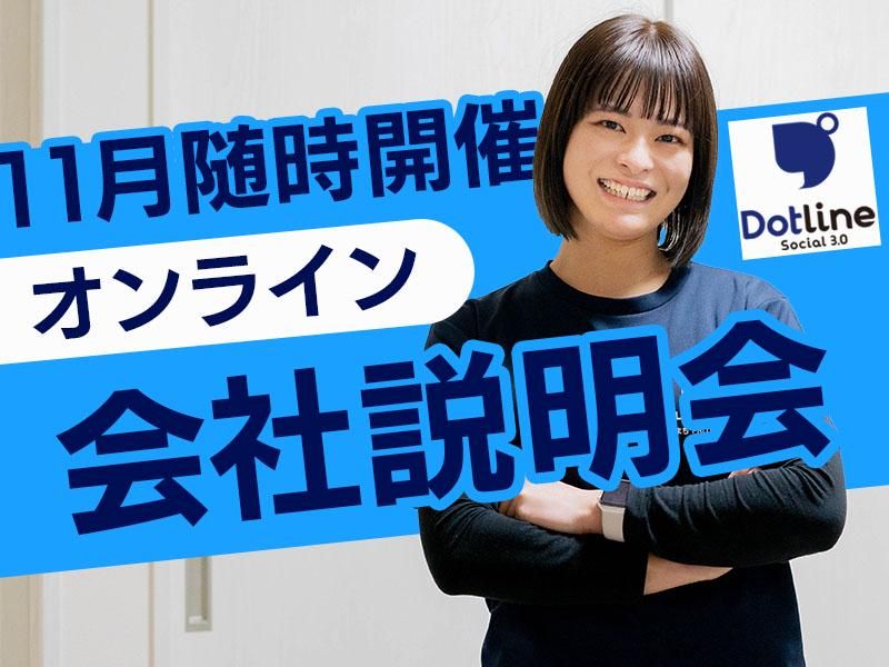 株式会社ドットラインホールディングス