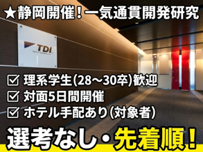 8/3締切|一気通貫で挑む機械設計・自動制御の5日間就業体験