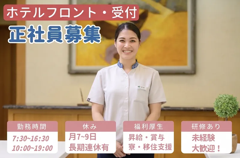 株式会社カヌチャベイリゾートの求人・転職情報