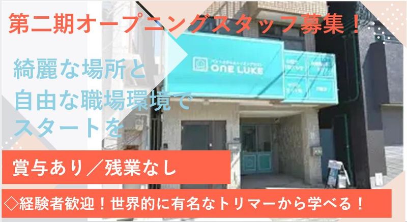 ONE株式会社の求人・転職情報