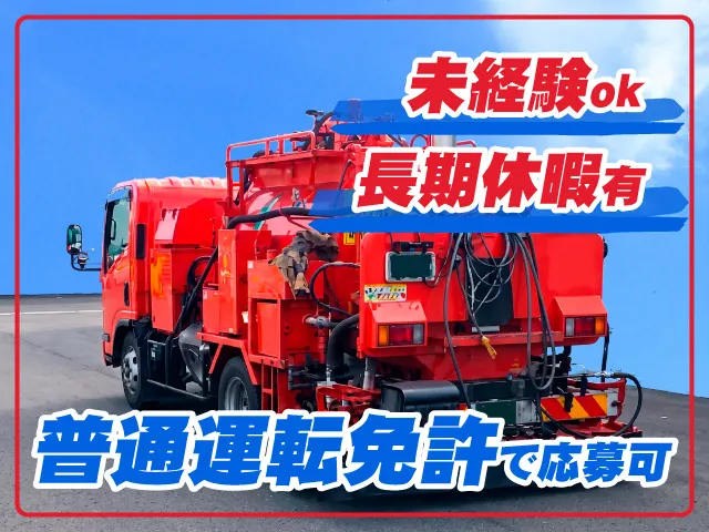 有限会社倉持商事の求人・転職情報