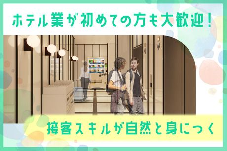 BRACKETS HOTEL　Osaka Hommachiのアルバイト・バイト求人情報-03