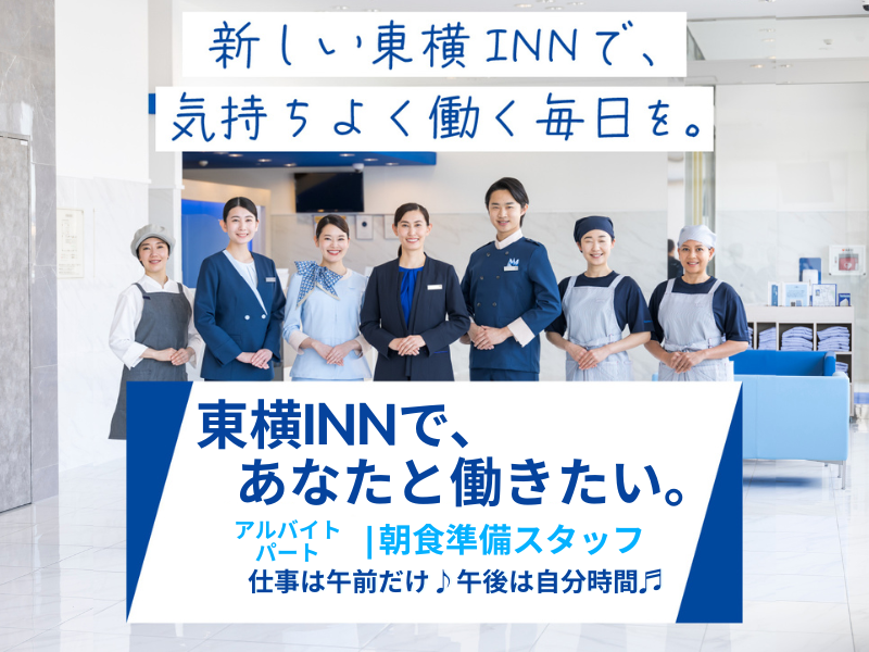 東横INN札幌すすきの交差点のアルバイト・バイト求人情報-05