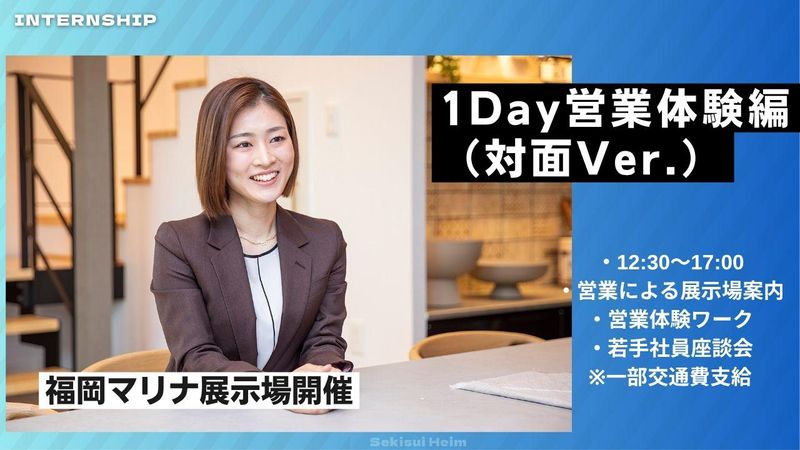 セキスイハイム九州株式会社