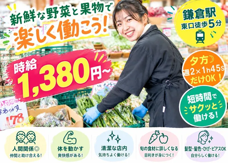 鎌万水産　鎌倉駅前店のアルバイト・バイト求人情報