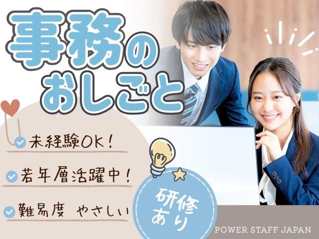 株式会社パワースタッフジャパン　大田原オフィスの派遣求人情報