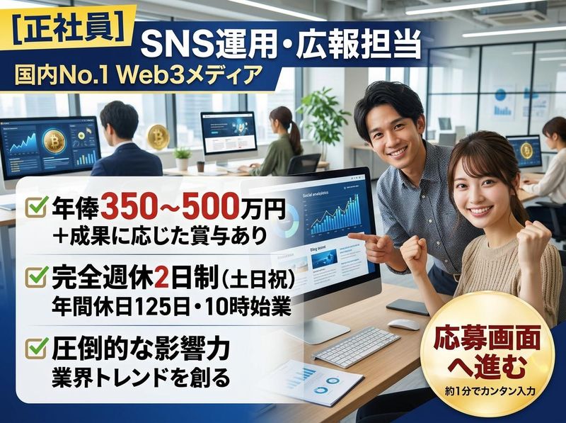 株式会社ＣｏｉｎＰｏｓｔの求人・転職情報