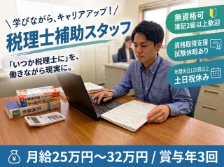 佐藤正子税理士事務所の求人・転職情報