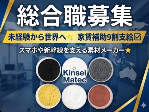 キンセイマテック株式会社