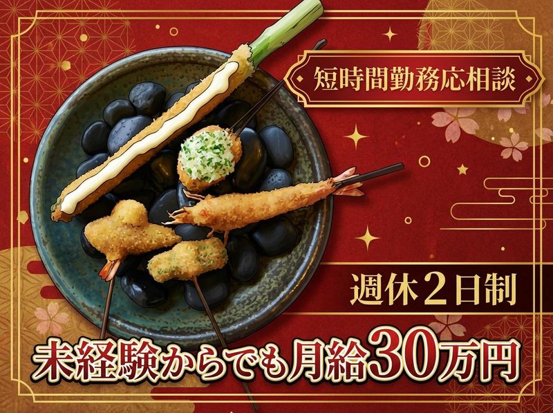 株式会社銀座磯むらの求人・転職情報