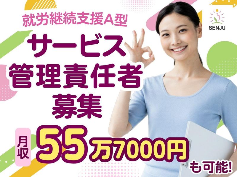 株式会社千手の求人・転職情報