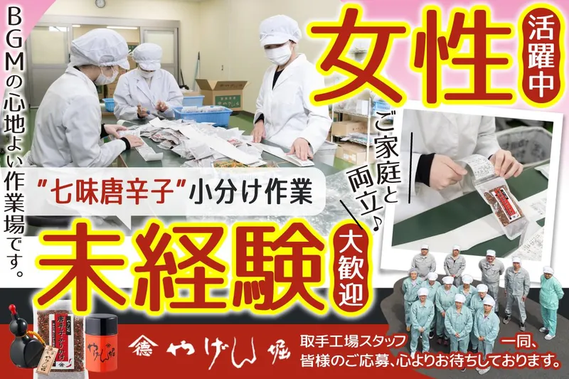 合資会社中島商店　取手工場のアルバイト・バイト求人情報