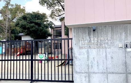学校法人牧落八幡学園　幼保連携型認定こども園　牧落幼稚園の求人・転職情報