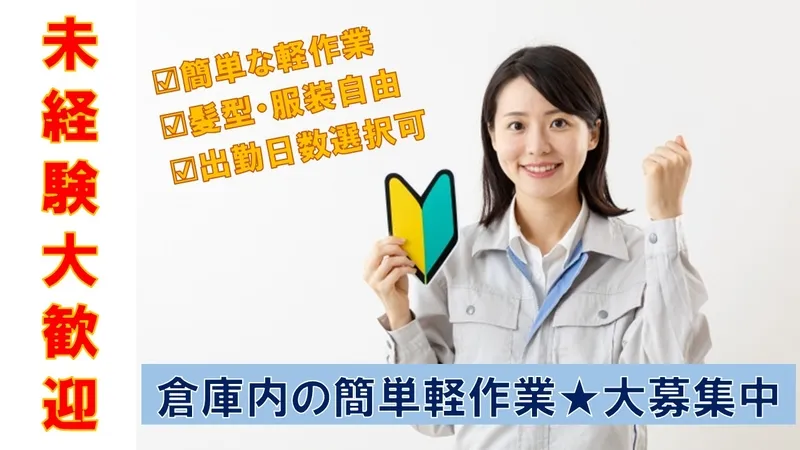 ソームワーク株式会社のアルバイト・バイト求人情報