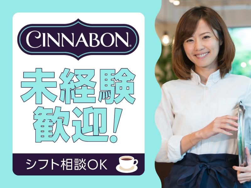 シナボン・シアトルズベストコーヒー 天神地下街店(JR九州ファーストフーズ㈱)のアルバイト・バイト求人情報-04