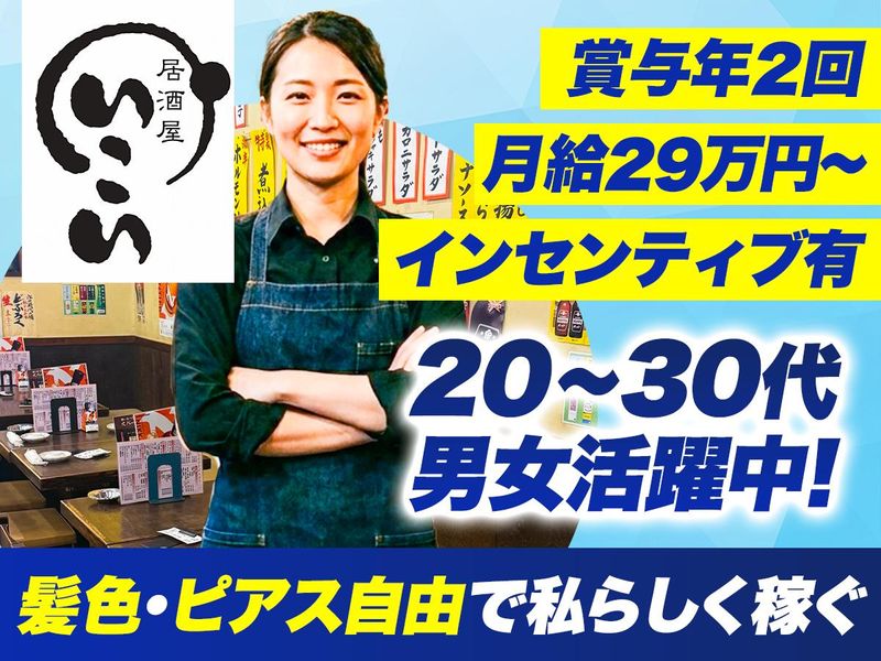 株式会社いこいフーズの求人・転職情報
