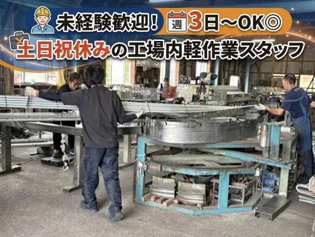 有限会社昭和工業のアルバイト・バイト求人情報