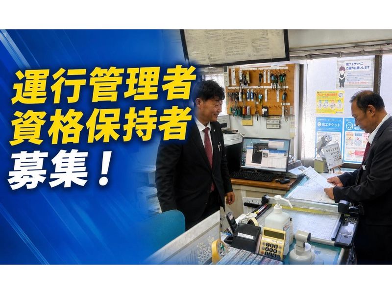 愛知バス株式会社の求人・転職情報